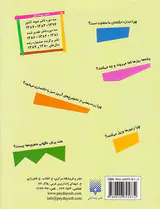 هزار نکته باریکتر از مو جلدسوم